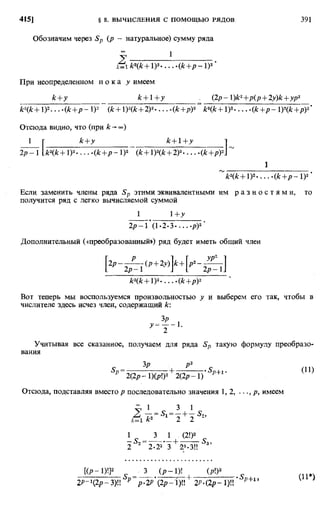 Фихтенгольц Г.М. Курс дифференциального и интегрального исчисления. Том 2. 