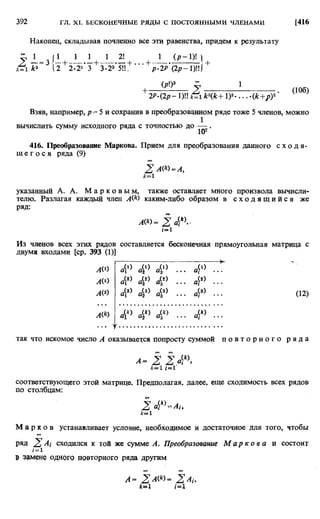 Фихтенгольц Г.М. Курс дифференциального и интегрального исчисления. Том 2. 