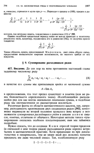Фихтенгольц Г.М. Курс дифференциального и интегрального исчисления. Том 2. 