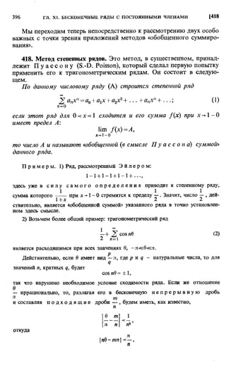 Фихтенгольц Г.М. Курс дифференциального и интегрального исчисления. Том 2. 
