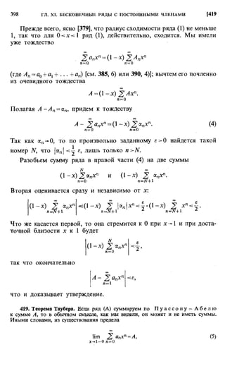 Фихтенгольц Г.М. Курс дифференциального и интегрального исчисления. Том 2. 