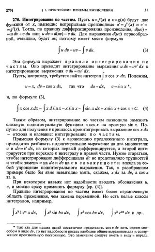 Фихтенгольц Г.М. Курс дифференциального и интегрального исчисления. Том 2. 