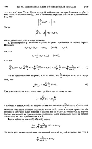 Фихтенгольц Г.М. Курс дифференциального и интегрального исчисления. Том 2. 