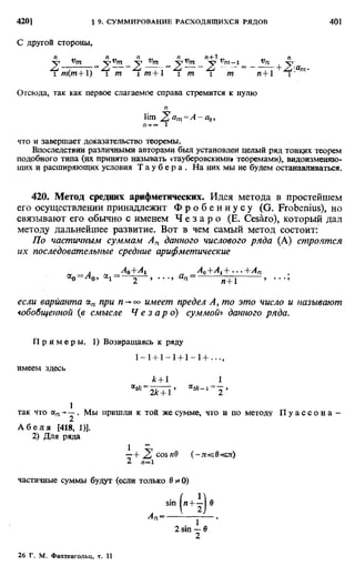 Фихтенгольц Г.М. Курс дифференциального и интегрального исчисления. Том 2. 