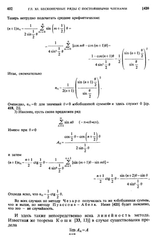 Фихтенгольц Г.М. Курс дифференциального и интегрального исчисления. Том 2. 