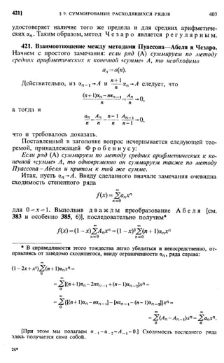 Фихтенгольц Г.М. Курс дифференциального и интегрального исчисления. Том 2. 