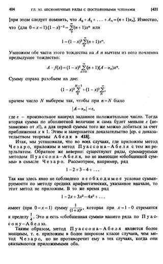 Фихтенгольц Г.М. Курс дифференциального и интегрального исчисления. Том 2. 