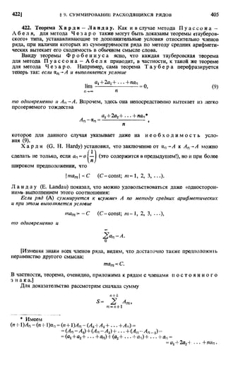 Фихтенгольц Г.М. Курс дифференциального и интегрального исчисления. Том 2. 