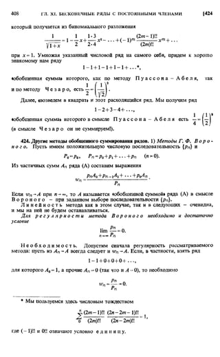 Фихтенгольц Г.М. Курс дифференциального и интегрального исчисления. Том 2. 