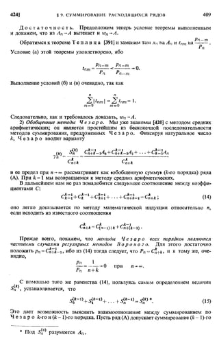 Фихтенгольц Г.М. Курс дифференциального и интегрального исчисления. Том 2. 