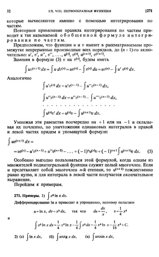 Фихтенгольц Г.М. Курс дифференциального и интегрального исчисления. Том 2. 