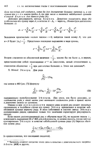 Фихтенгольц Г.М. Курс дифференциального и интегрального исчисления. Том 2. 