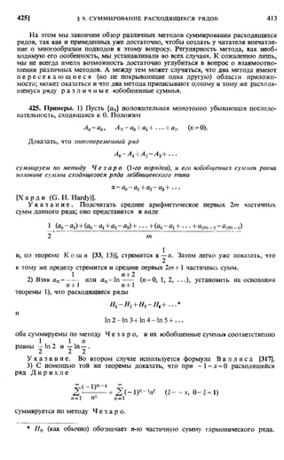 Фихтенгольц Г.М. Курс дифференциального и интегрального исчисления. Том 2. 