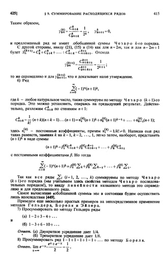 Фихтенгольц Г.М. Курс дифференциального и интегрального исчисления. Том 2. 