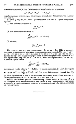 Фихтенгольц Г.М. Курс дифференциального и интегрального исчисления. Том 2. 