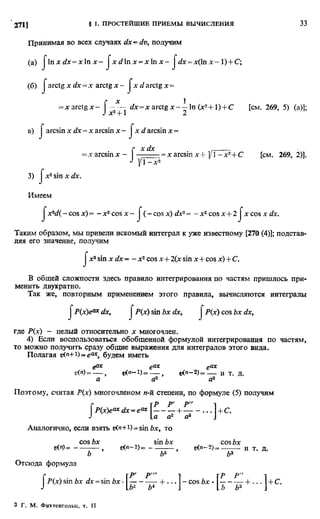 Фихтенгольц Г.М. Курс дифференциального и интегрального исчисления. Том 2. 