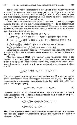 Фихтенгольц Г.М. Курс дифференциального и интегрального исчисления. Том 2. 