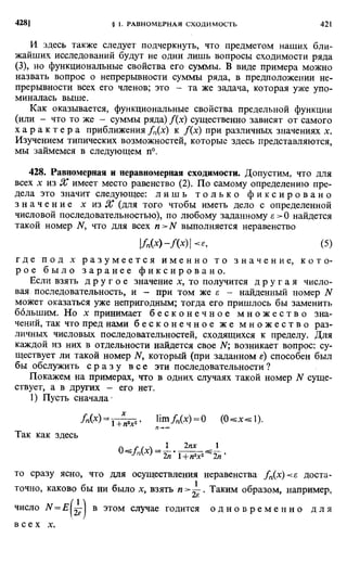 Фихтенгольц Г.М. Курс дифференциального и интегрального исчисления. Том 2. 