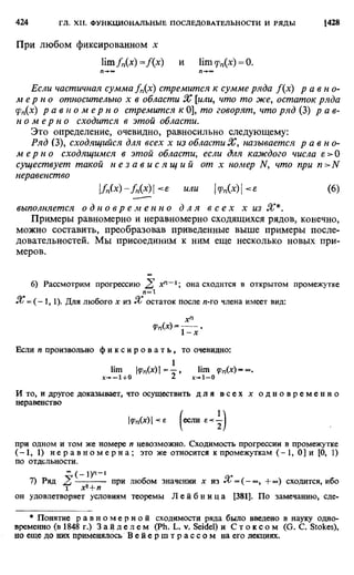 Фихтенгольц Г.М. Курс дифференциального и интегрального исчисления. Том 2. 
