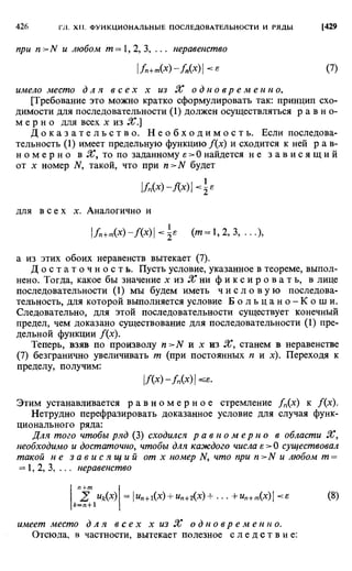 Фихтенгольц Г.М. Курс дифференциального и интегрального исчисления. Том 2. 