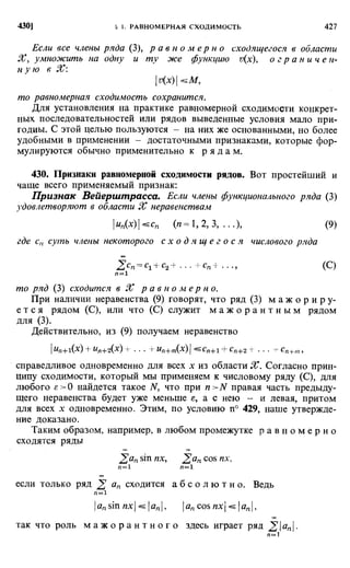 Фихтенгольц Г.М. Курс дифференциального и интегрального исчисления. Том 2. 