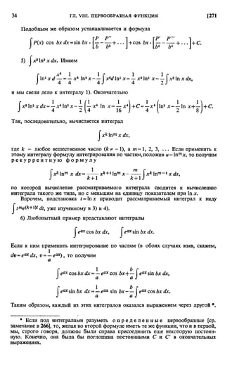 Фихтенгольц Г.М. Курс дифференциального и интегрального исчисления. Том 2. 