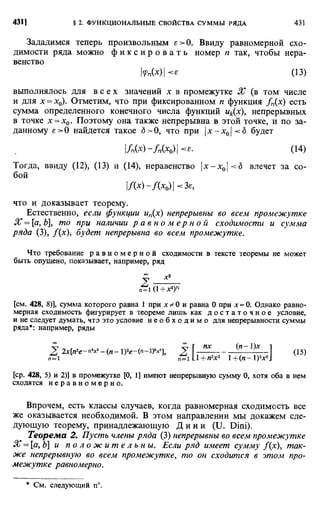 Фихтенгольц Г.М. Курс дифференциального и интегрального исчисления. Том 2. 