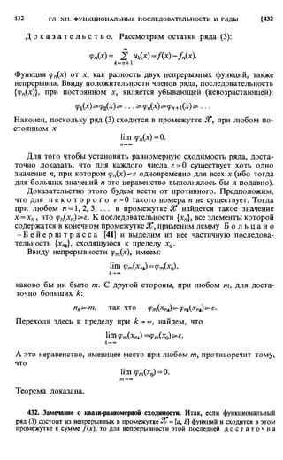 Фихтенгольц Г.М. Курс дифференциального и интегрального исчисления. Том 2. 