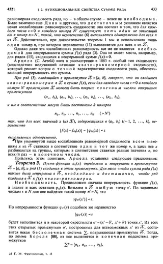 Фихтенгольц Г.М. Курс дифференциального и интегрального исчисления. Том 2. 