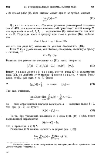 Фихтенгольц Г.М. Курс дифференциального и интегрального исчисления. Том 2. 