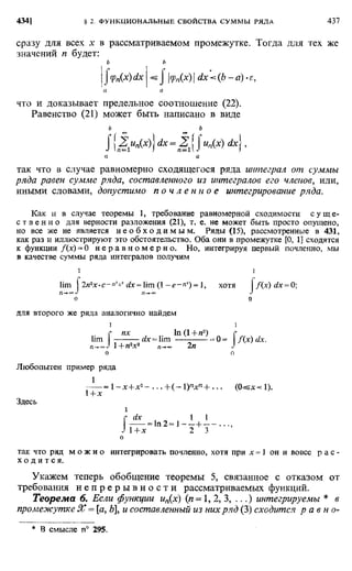 Фихтенгольц Г.М. Курс дифференциального и интегрального исчисления. Том 2. 