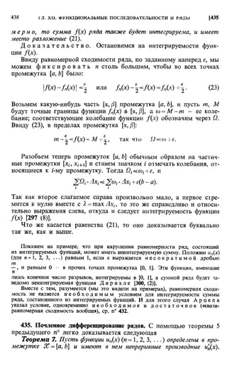 Фихтенгольц Г.М. Курс дифференциального и интегрального исчисления. Том 2. 