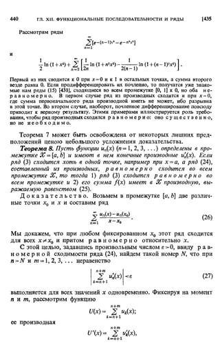 Фихтенгольц Г.М. Курс дифференциального и интегрального исчисления. Том 2. 