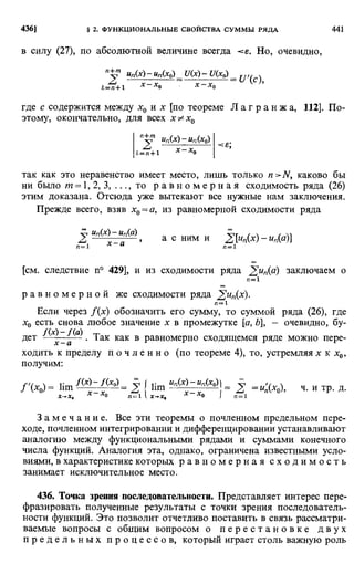 Фихтенгольц Г.М. Курс дифференциального и интегрального исчисления. Том 2. 