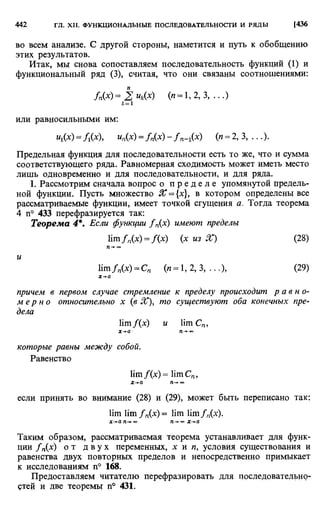 Фихтенгольц Г.М. Курс дифференциального и интегрального исчисления. Том 2. 