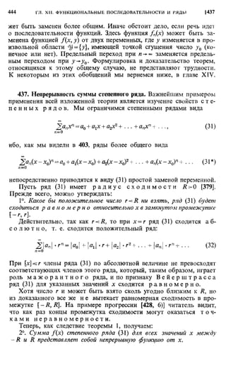 Фихтенгольц Г.М. Курс дифференциального и интегрального исчисления. Том 2. 