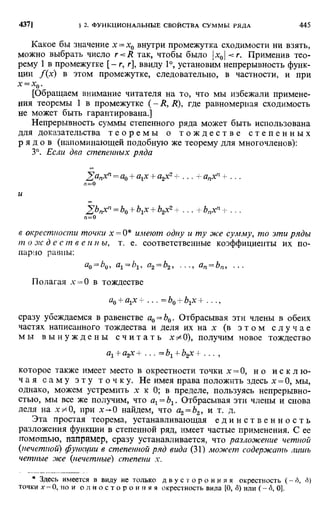 Фихтенгольц Г.М. Курс дифференциального и интегрального исчисления. Том 2. 