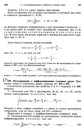 Фихтенгольц Г.М. Курс дифференциального и интегрального исчисления. Том 2. 