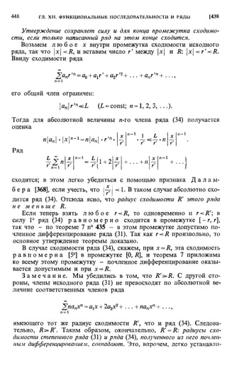Фихтенгольц Г.М. Курс дифференциального и интегрального исчисления. Том 2. 