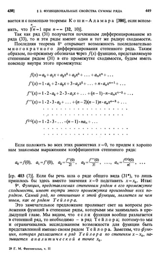 Фихтенгольц Г.М. Курс дифференциального и интегрального исчисления. Том 2. 