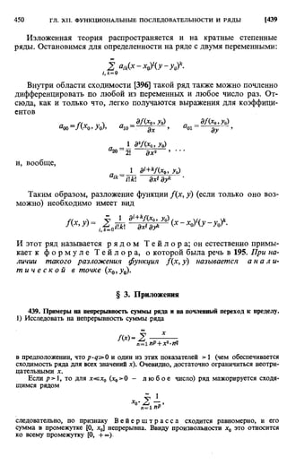 Фихтенгольц Г.М. Курс дифференциального и интегрального исчисления. Том 2. 