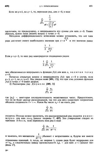 Фихтенгольц Г.М. Курс дифференциального и интегрального исчисления. Том 2. 
