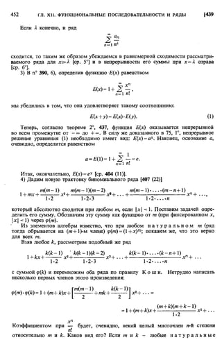 Фихтенгольц Г.М. Курс дифференциального и интегрального исчисления. Том 2. 