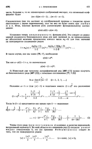 Фихтенгольц Г.М. Курс дифференциального и интегрального исчисления. Том 2. 