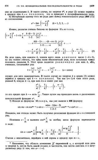 Фихтенгольц Г.М. Курс дифференциального и интегрального исчисления. Том 2. 
