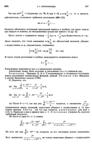 Фихтенгольц Г.М. Курс дифференциального и интегрального исчисления. Том 2. 