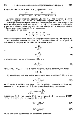 Фихтенгольц Г.М. Курс дифференциального и интегрального исчисления. Том 2. 