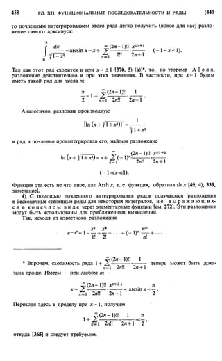 Фихтенгольц Г.М. Курс дифференциального и интегрального исчисления. Том 2. 