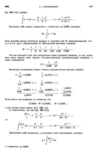 Фихтенгольц Г.М. Курс дифференциального и интегрального исчисления. Том 2. 