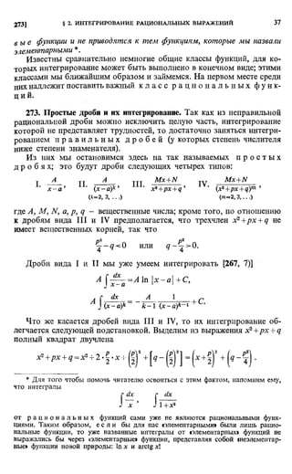 Фихтенгольц Г.М. Курс дифференциального и интегрального исчисления. Том 2. 